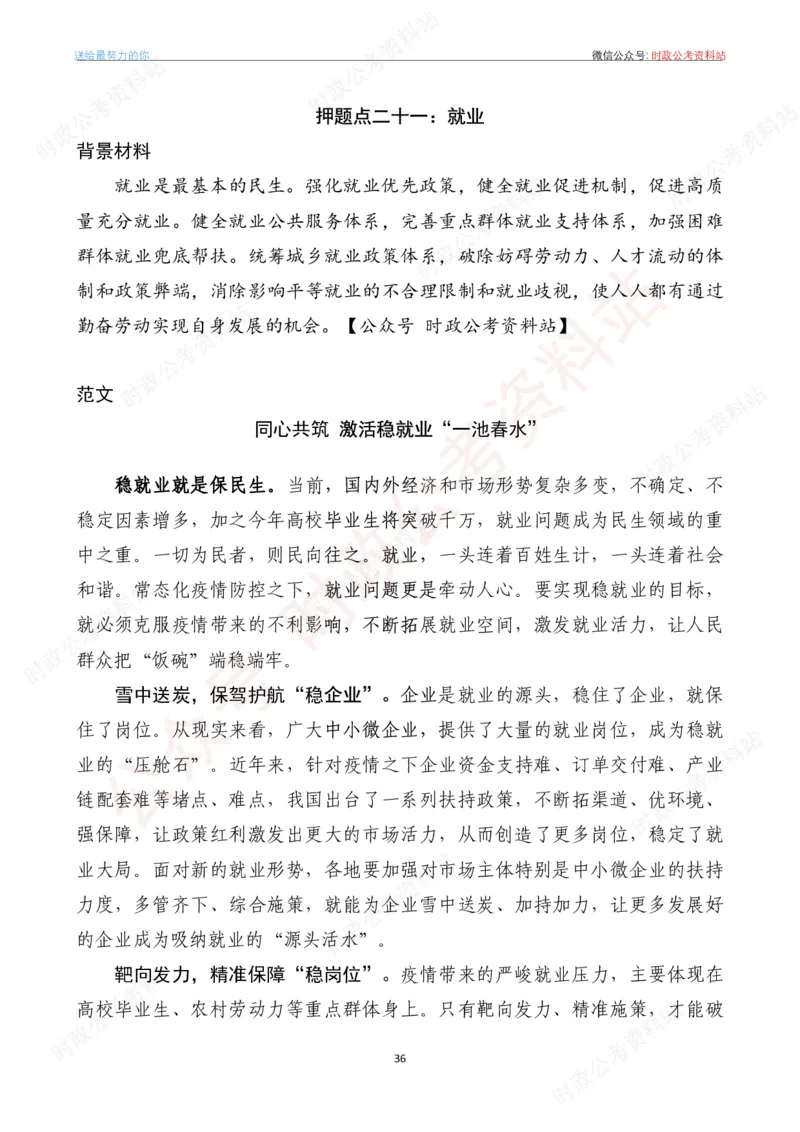 2023年《新编押题作文27篇》_26吉林考备考资料包_05申论资料包（人物素材申论模板等）_0322024年国省考押题作文27篇