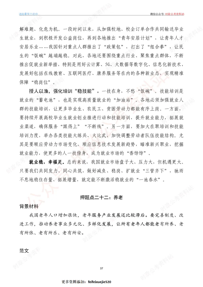 2023年《新编押题作文27篇》_26吉林考备考资料包_05申论资料包（人物素材申论模板等）_0322024年国省考押题作文27篇