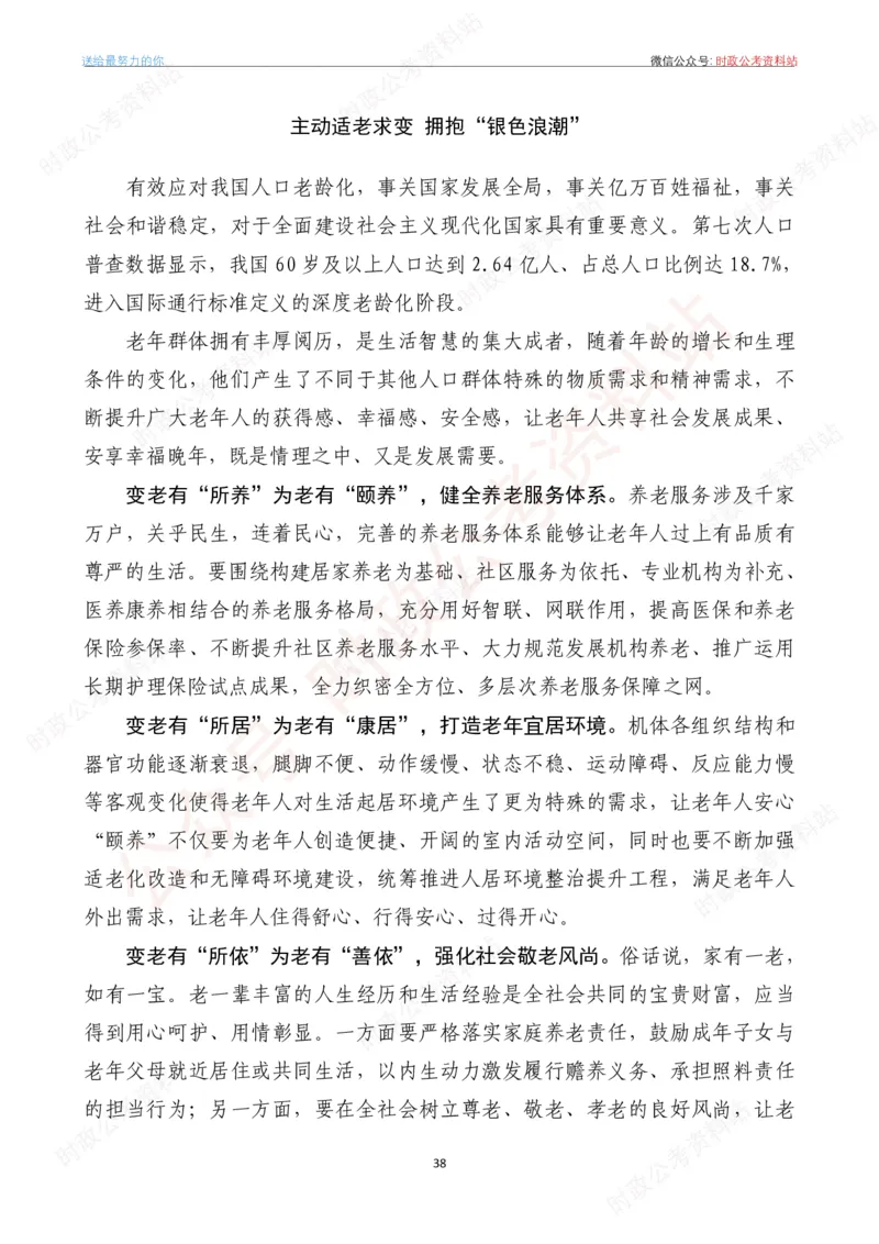 2023年《新编押题作文27篇》_26吉林考备考资料包_05申论资料包（人物素材申论模板等）_0322024年国省考押题作文27篇