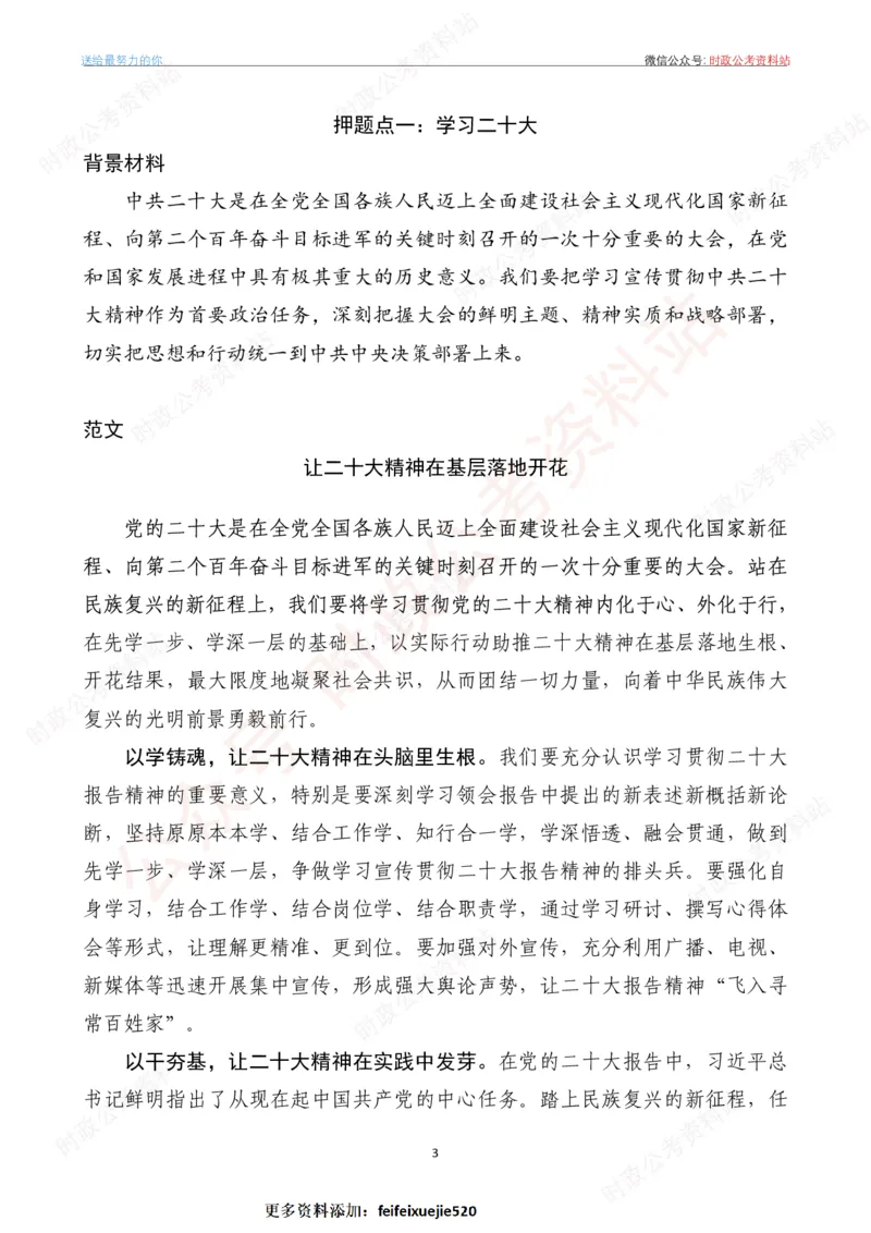 2023年《新编押题作文27篇》_26吉林考备考资料包_05申论资料包（人物素材申论模板等）_0322024年国省考押题作文27篇