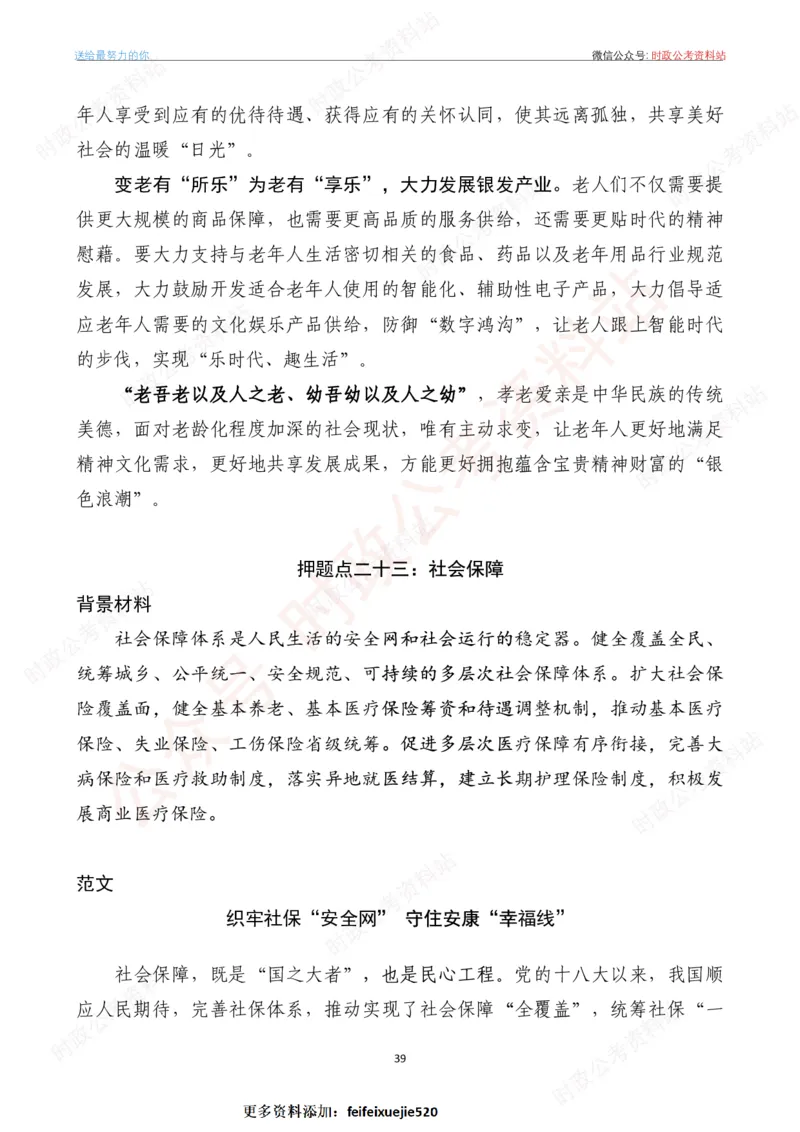 2023年《新编押题作文27篇》_26吉林考备考资料包_05申论资料包（人物素材申论模板等）_0322024年国省考押题作文27篇