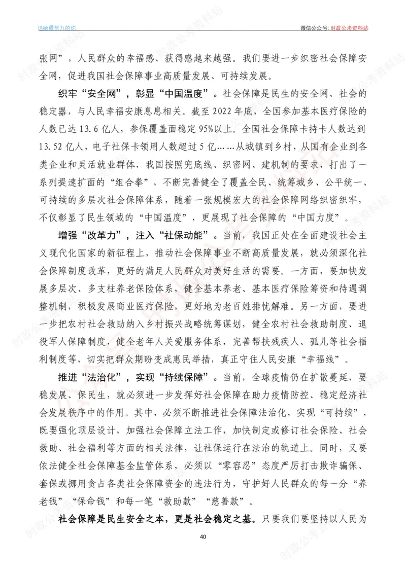 2023年《新编押题作文27篇》_26吉林考备考资料包_05申论资料包（人物素材申论模板等）_0322024年国省考押题作文27篇