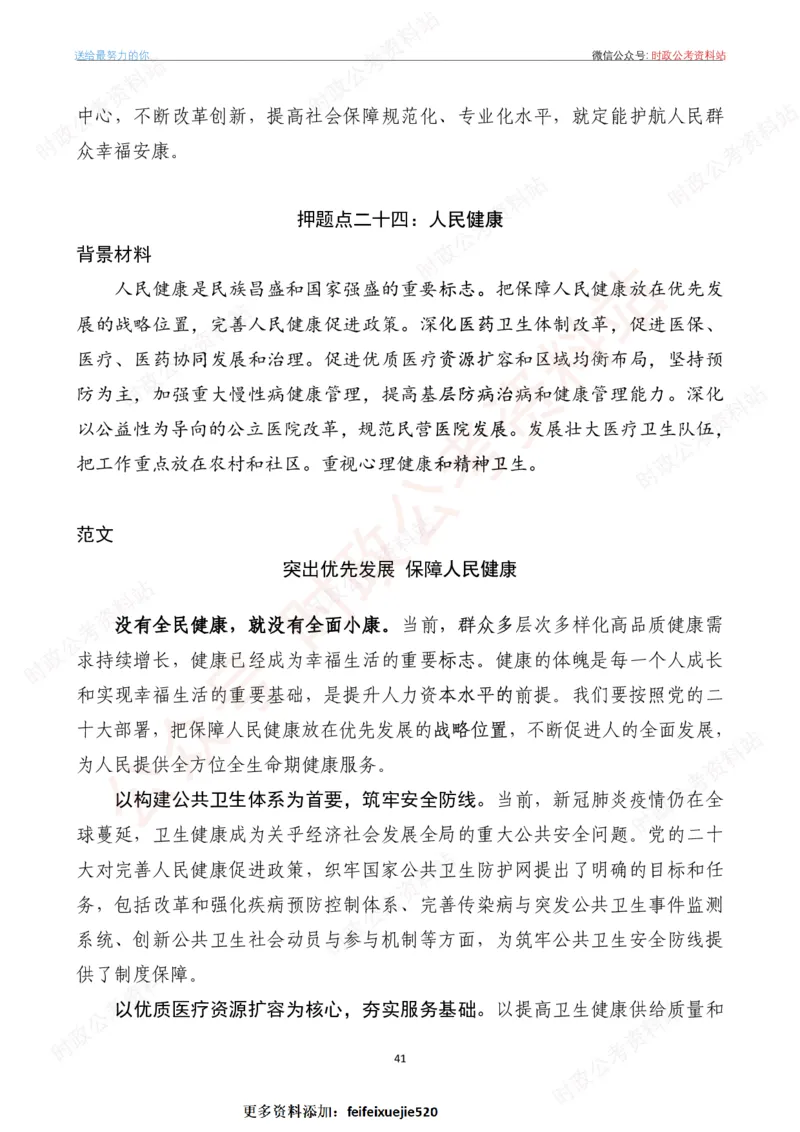 2023年《新编押题作文27篇》_26吉林考备考资料包_05申论资料包（人物素材申论模板等）_0322024年国省考押题作文27篇