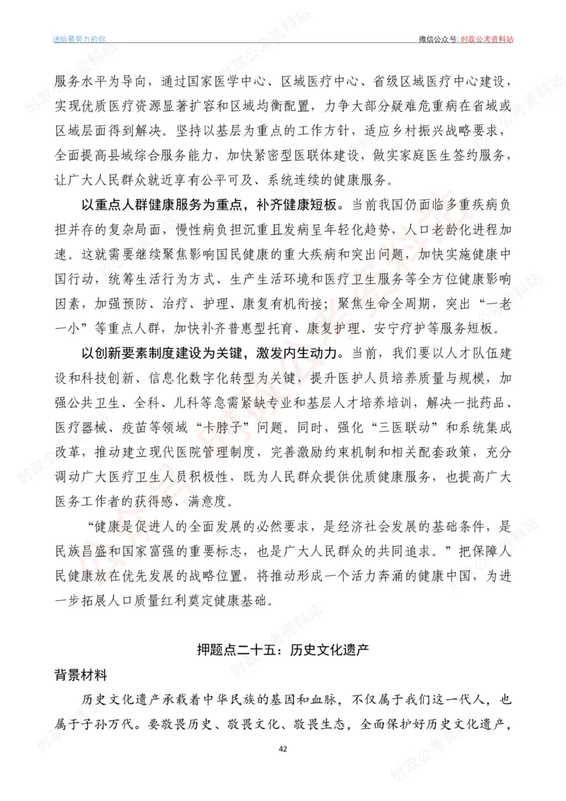 2023年《新编押题作文27篇》_26吉林考备考资料包_05申论资料包（人物素材申论模板等）_0322024年国省考押题作文27篇