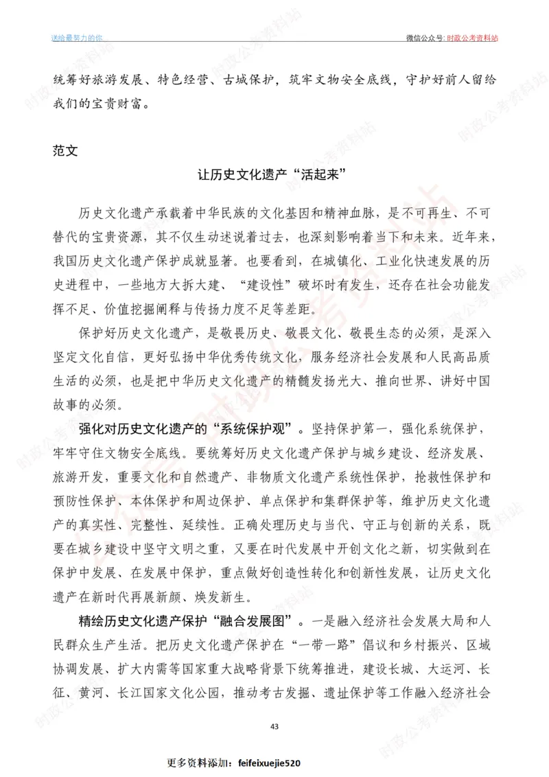 2023年《新编押题作文27篇》_26吉林考备考资料包_05申论资料包（人物素材申论模板等）_0322024年国省考押题作文27篇