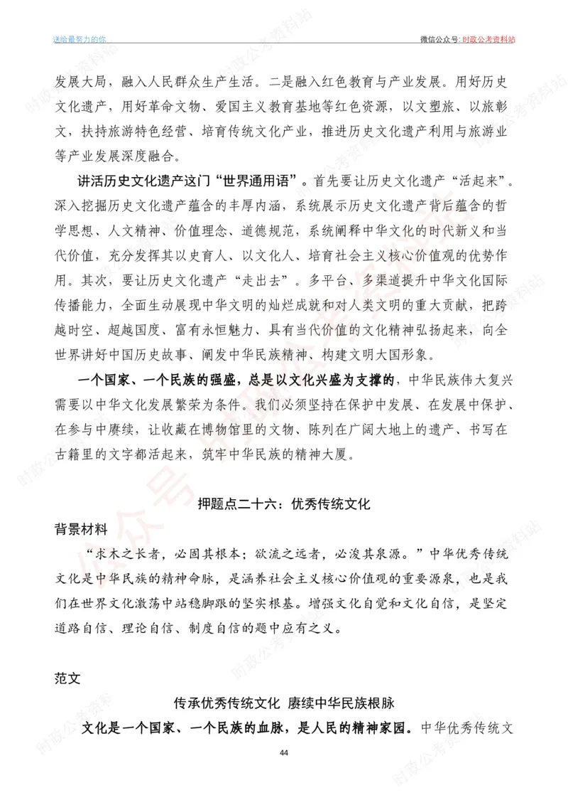 2023年《新编押题作文27篇》_26吉林考备考资料包_05申论资料包（人物素材申论模板等）_0322024年国省考押题作文27篇