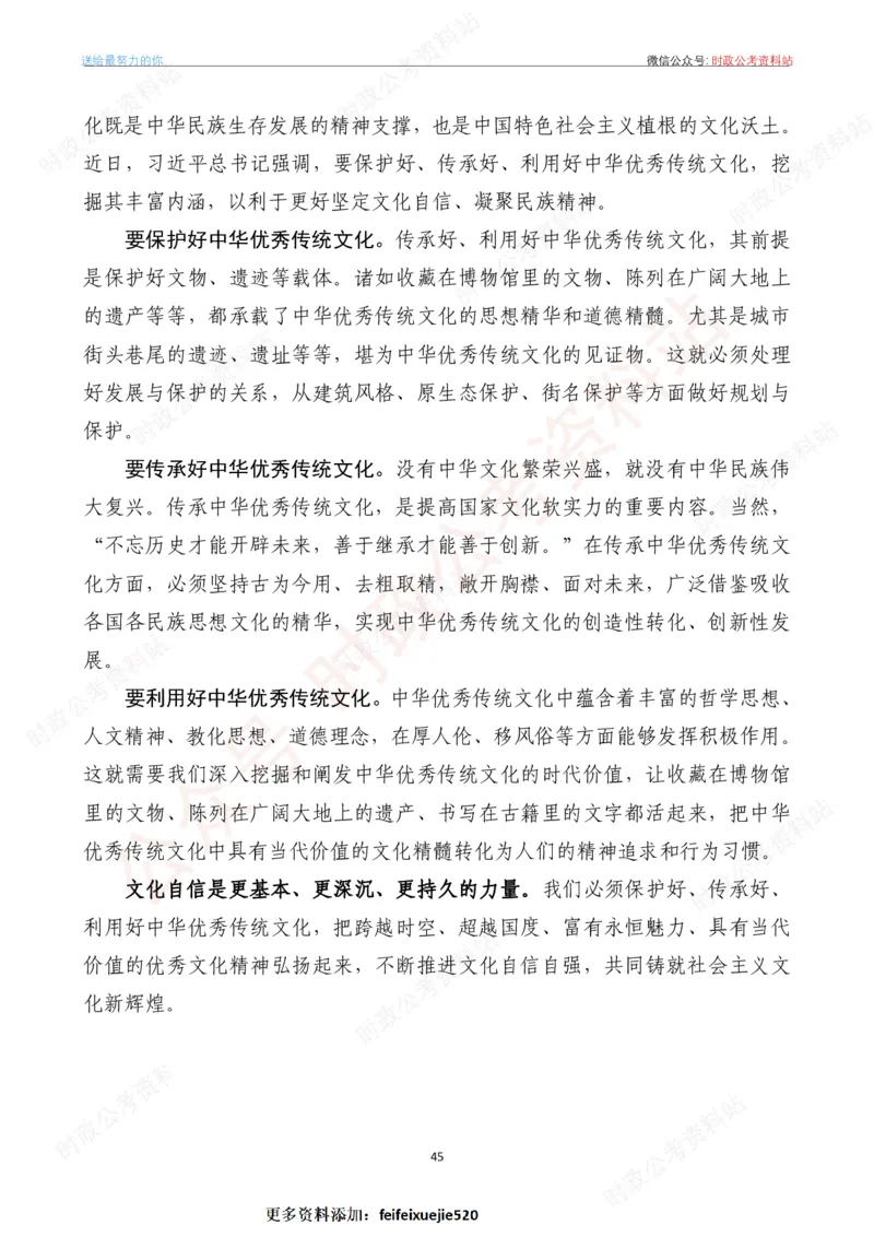 2023年《新编押题作文27篇》_26吉林考备考资料包_05申论资料包（人物素材申论模板等）_0322024年国省考押题作文27篇