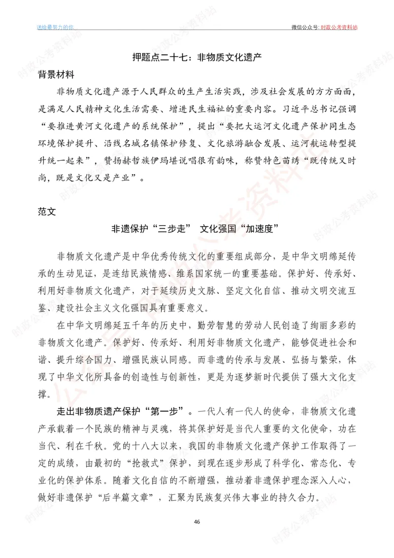 2023年《新编押题作文27篇》_26吉林考备考资料包_05申论资料包（人物素材申论模板等）_0322024年国省考押题作文27篇