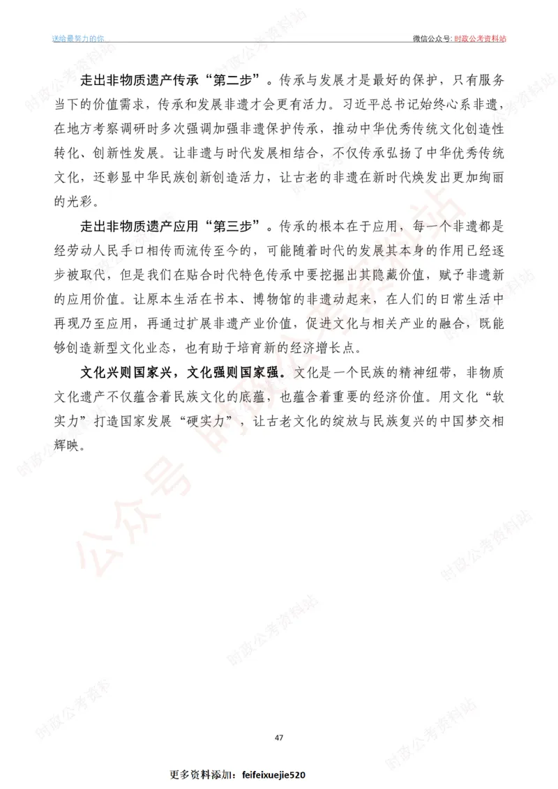 2023年《新编押题作文27篇》_26吉林考备考资料包_05申论资料包（人物素材申论模板等）_0322024年国省考押题作文27篇