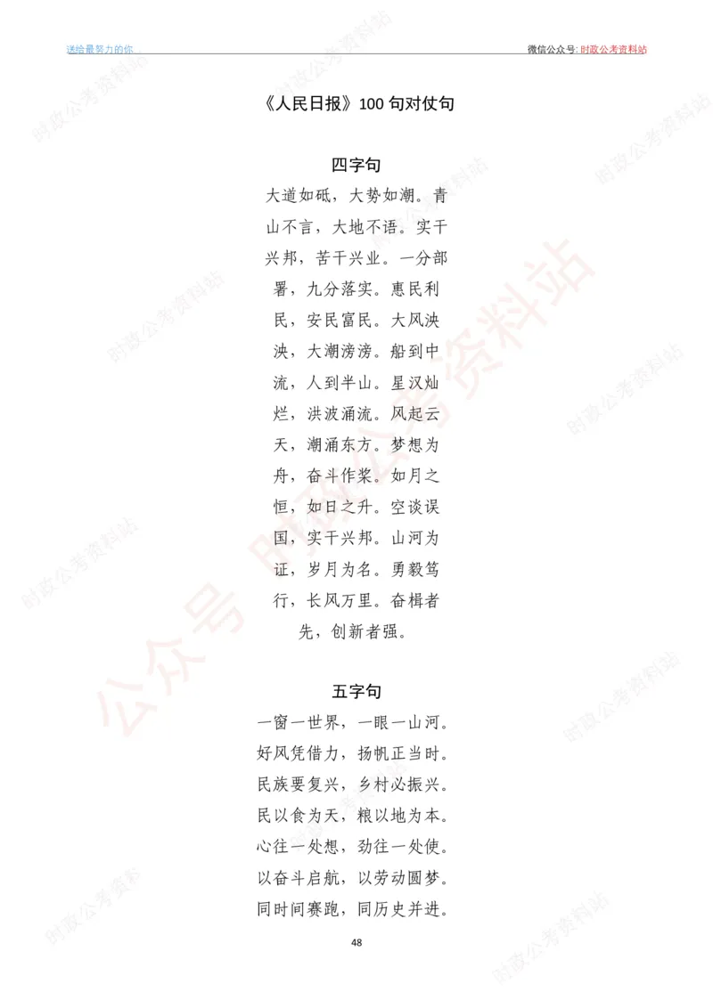 2023年《新编押题作文27篇》_26吉林考备考资料包_05申论资料包（人物素材申论模板等）_0322024年国省考押题作文27篇