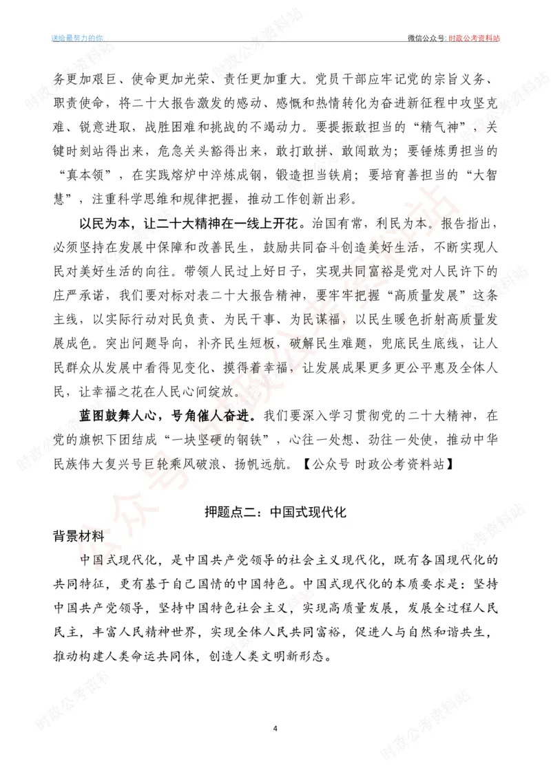 2023年《新编押题作文27篇》_26吉林考备考资料包_05申论资料包（人物素材申论模板等）_0322024年国省考押题作文27篇