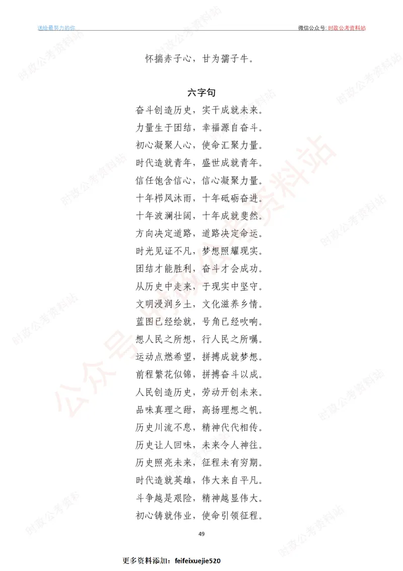2023年《新编押题作文27篇》_26吉林考备考资料包_05申论资料包（人物素材申论模板等）_0322024年国省考押题作文27篇