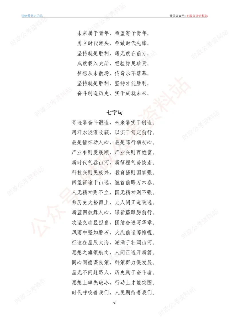 2023年《新编押题作文27篇》_26吉林考备考资料包_05申论资料包（人物素材申论模板等）_0322024年国省考押题作文27篇