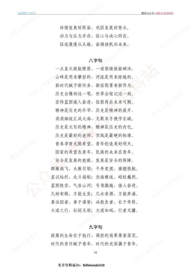 2023年《新编押题作文27篇》_26吉林考备考资料包_05申论资料包（人物素材申论模板等）_0322024年国省考押题作文27篇