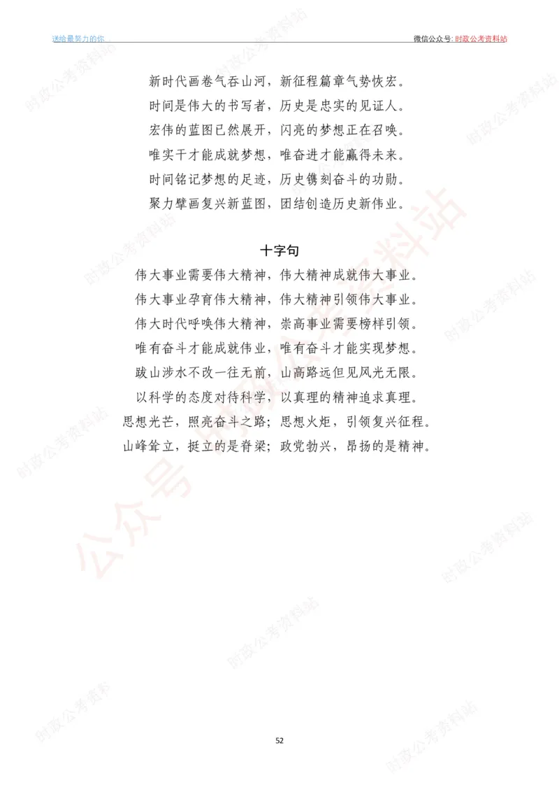 2023年《新编押题作文27篇》_26吉林考备考资料包_05申论资料包（人物素材申论模板等）_0322024年国省考押题作文27篇