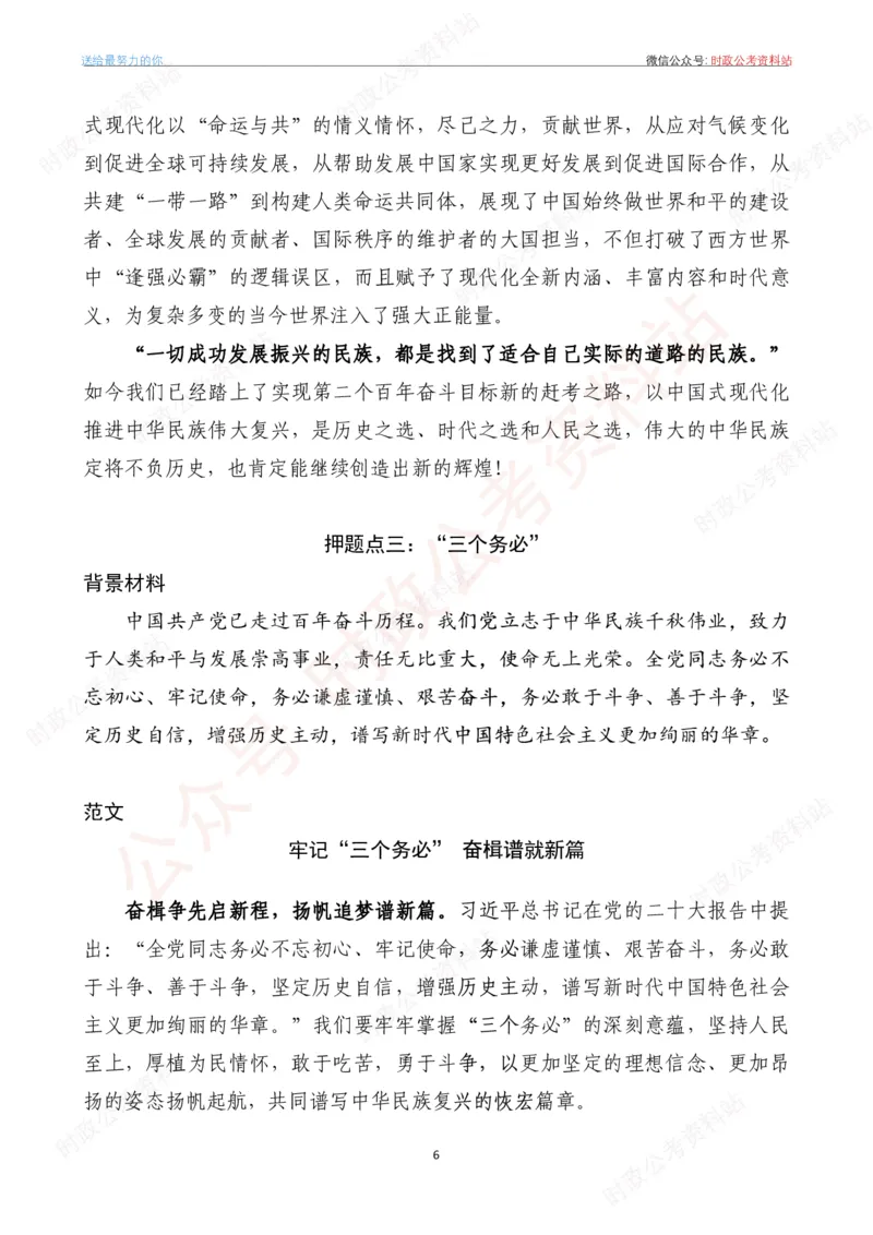 2023年《新编押题作文27篇》_26吉林考备考资料包_05申论资料包（人物素材申论模板等）_0322024年国省考押题作文27篇