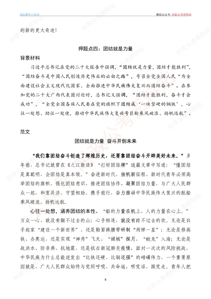 2023年《新编押题作文27篇》_26吉林考备考资料包_05申论资料包（人物素材申论模板等）_0322024年国省考押题作文27篇