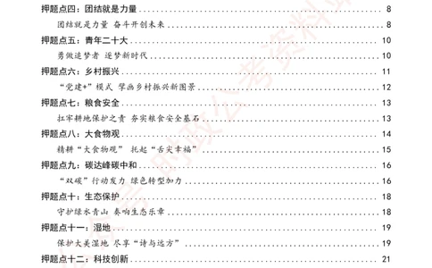 2023年《新编押题作文27篇》_26吉林考备考资料包_05申论资料包（人物素材申论模板等）_0322024年国省考押题作文27篇