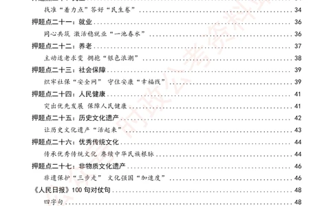 2023年《新编押题作文27篇》_26吉林考备考资料包_05申论资料包（人物素材申论模板等）_0322024年国省考押题作文27篇