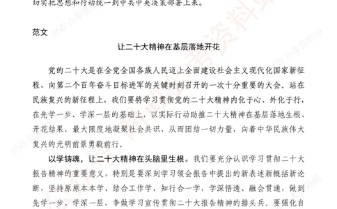 2023年《新编押题作文27篇》_26吉林考备考资料包_05申论资料包（人物素材申论模板等）_0322024年国省考押题作文27篇