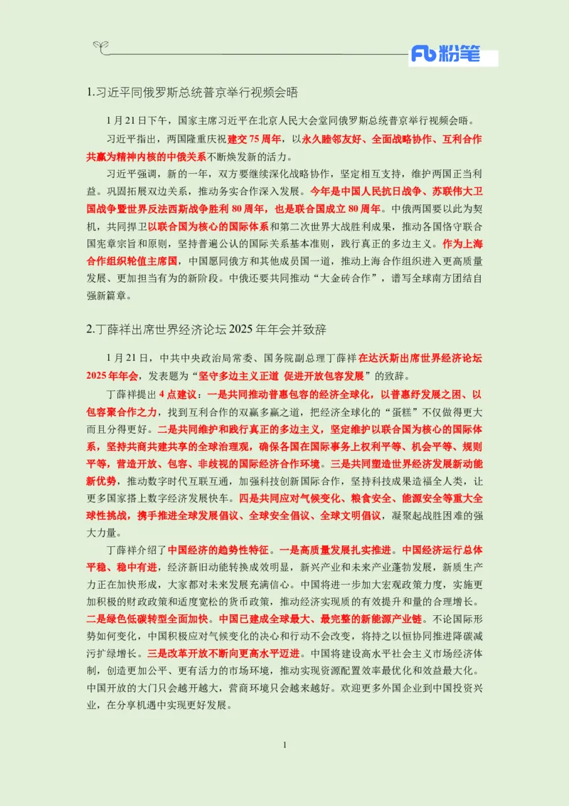 每日时政-1.22_2026考公资料_（10）粉笔_2026年国考980系统班FB_2026国考系统班资料汇总_●每日时政