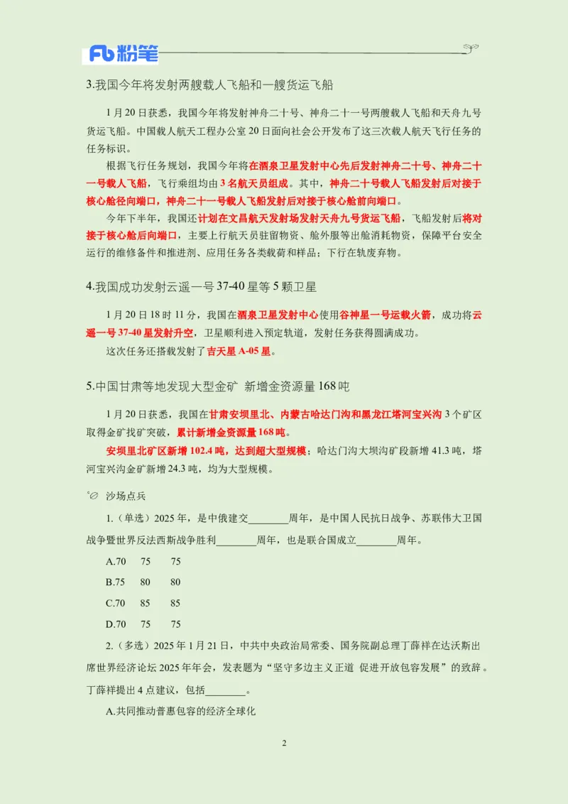 每日时政-1.22_2026考公资料_（10）粉笔_2026年国考980系统班FB_2026国考系统班资料汇总_●每日时政