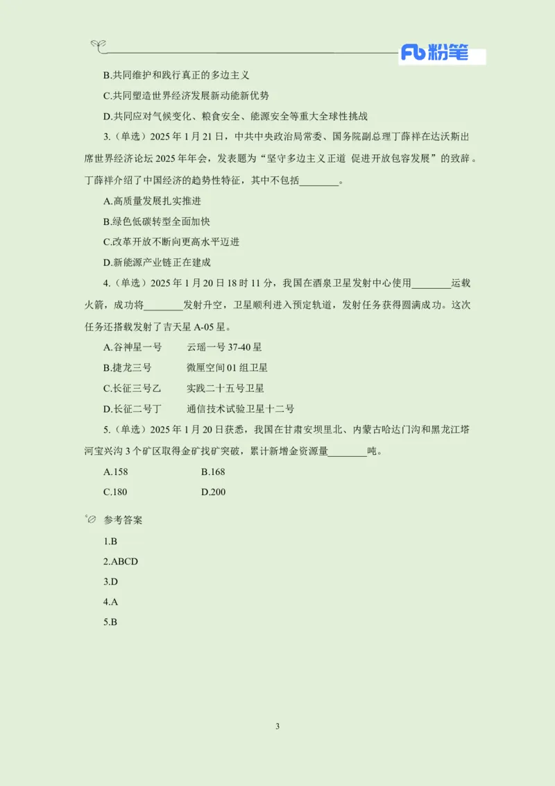 每日时政-1.22_2026考公资料_（10）粉笔_2026年国考980系统班FB_2026国考系统班资料汇总_●每日时政