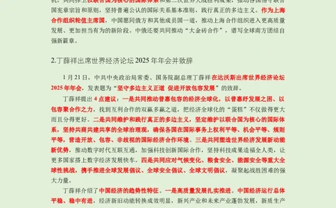 每日时政-1.22_2026考公资料_（10）粉笔_2026年国考980系统班FB_2026国考系统班资料汇总_●每日时政