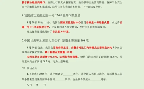 每日时政-1.22_2026考公资料_（10）粉笔_2026年国考980系统班FB_2026国考系统班资料汇总_●每日时政