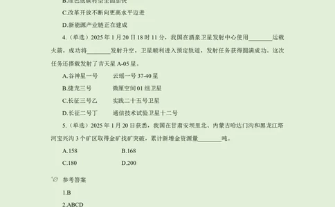 每日时政-1.22_2026考公资料_（10）粉笔_2026年国考980系统班FB_2026国考系统班资料汇总_●每日时政