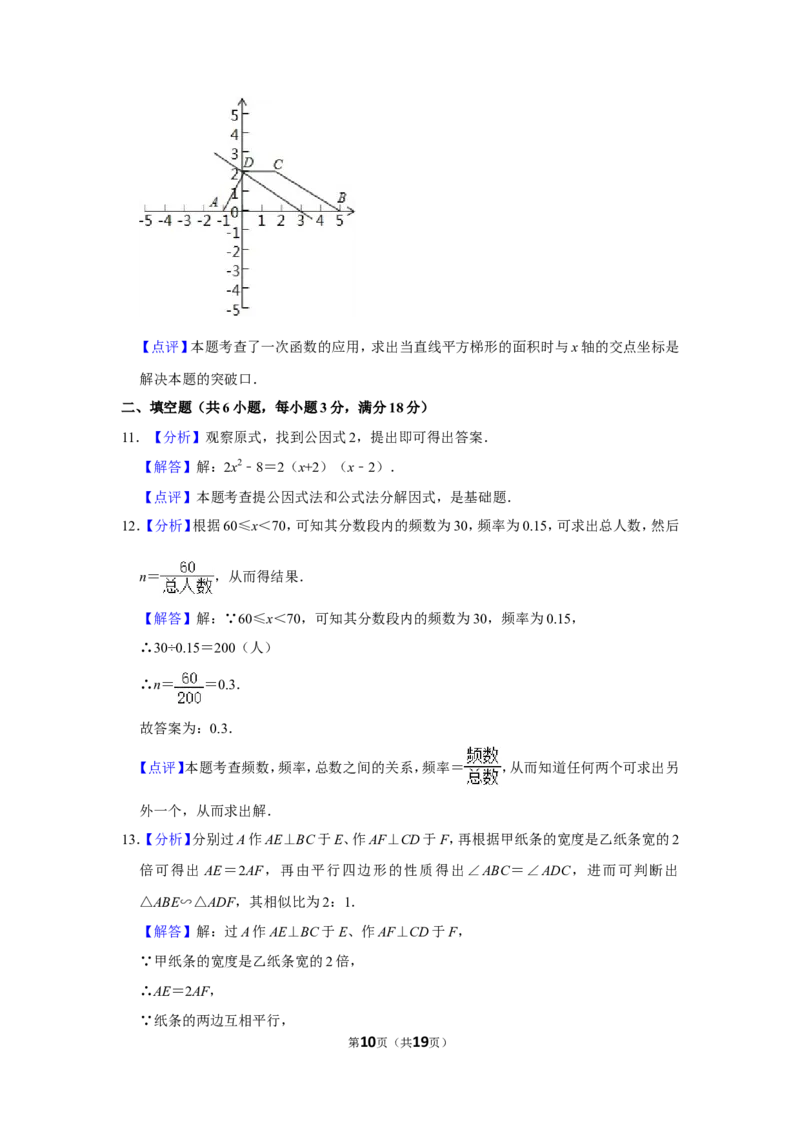 2011年湖北省黄石市中考数学试卷_中考真题_2.数学中考真题2015-2024年_地区卷_湖北省_湖北黄石数学11-21