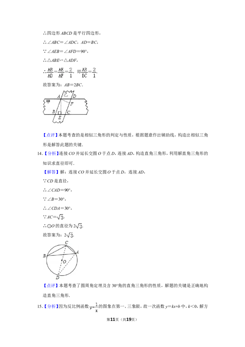 2011年湖北省黄石市中考数学试卷_中考真题_2.数学中考真题2015-2024年_地区卷_湖北省_湖北黄石数学11-21
