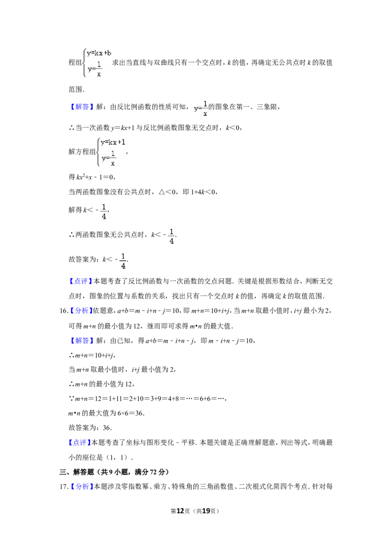 2011年湖北省黄石市中考数学试卷_中考真题_2.数学中考真题2015-2024年_地区卷_湖北省_湖北黄石数学11-21