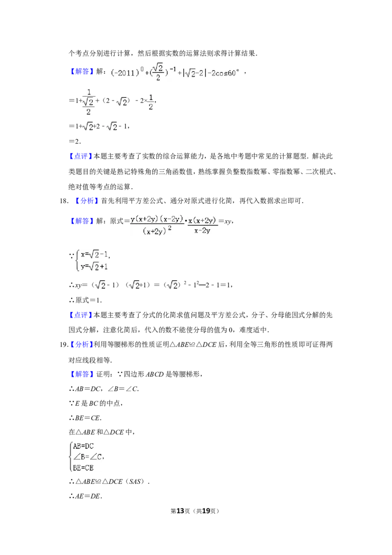 2011年湖北省黄石市中考数学试卷_中考真题_2.数学中考真题2015-2024年_地区卷_湖北省_湖北黄石数学11-21