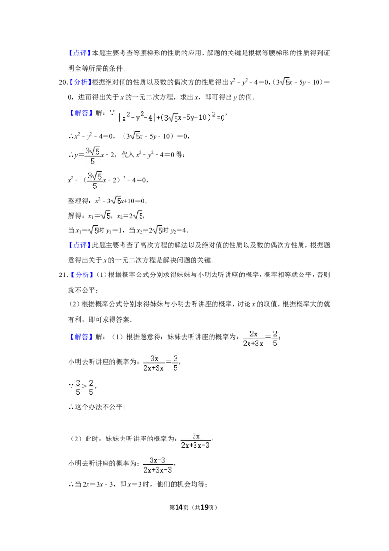 2011年湖北省黄石市中考数学试卷_中考真题_2.数学中考真题2015-2024年_地区卷_湖北省_湖北黄石数学11-21