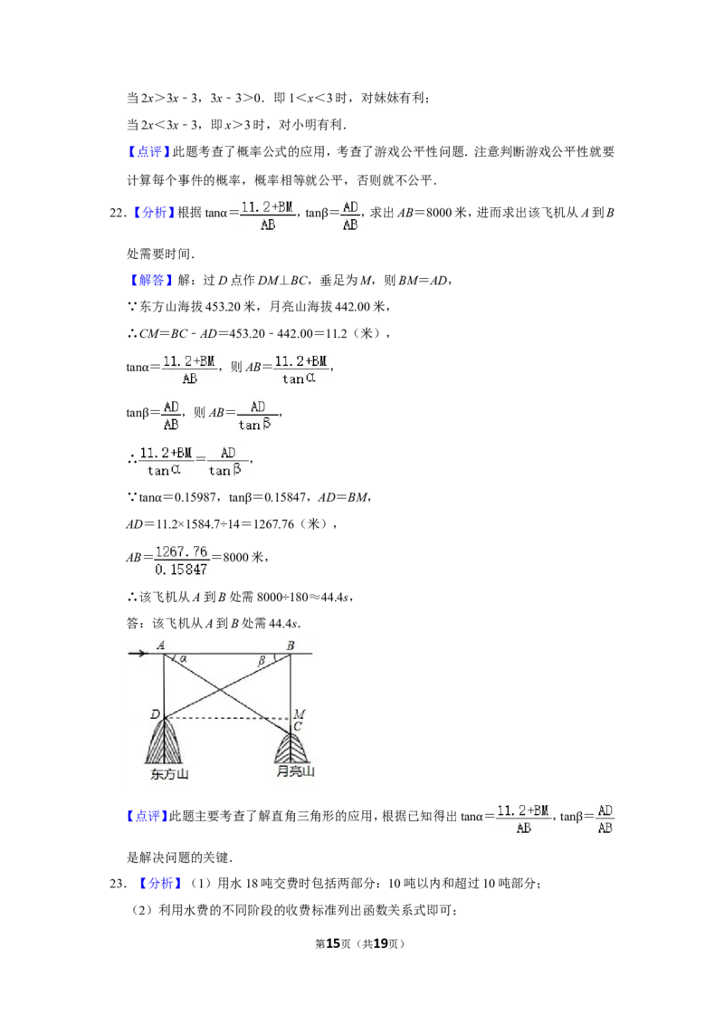 2011年湖北省黄石市中考数学试卷_中考真题_2.数学中考真题2015-2024年_地区卷_湖北省_湖北黄石数学11-21