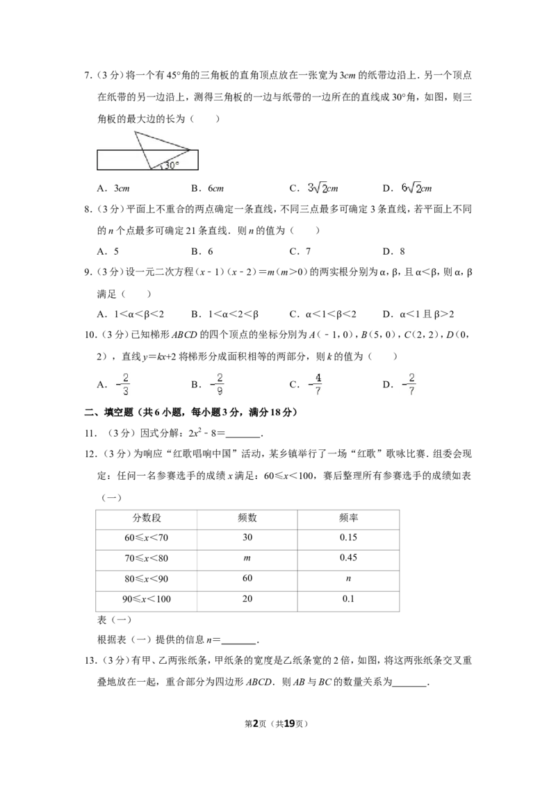 2011年湖北省黄石市中考数学试卷_中考真题_2.数学中考真题2015-2024年_地区卷_湖北省_湖北黄石数学11-21