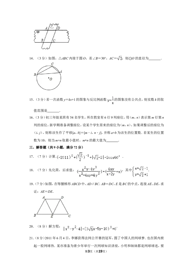2011年湖北省黄石市中考数学试卷_中考真题_2.数学中考真题2015-2024年_地区卷_湖北省_湖北黄石数学11-21