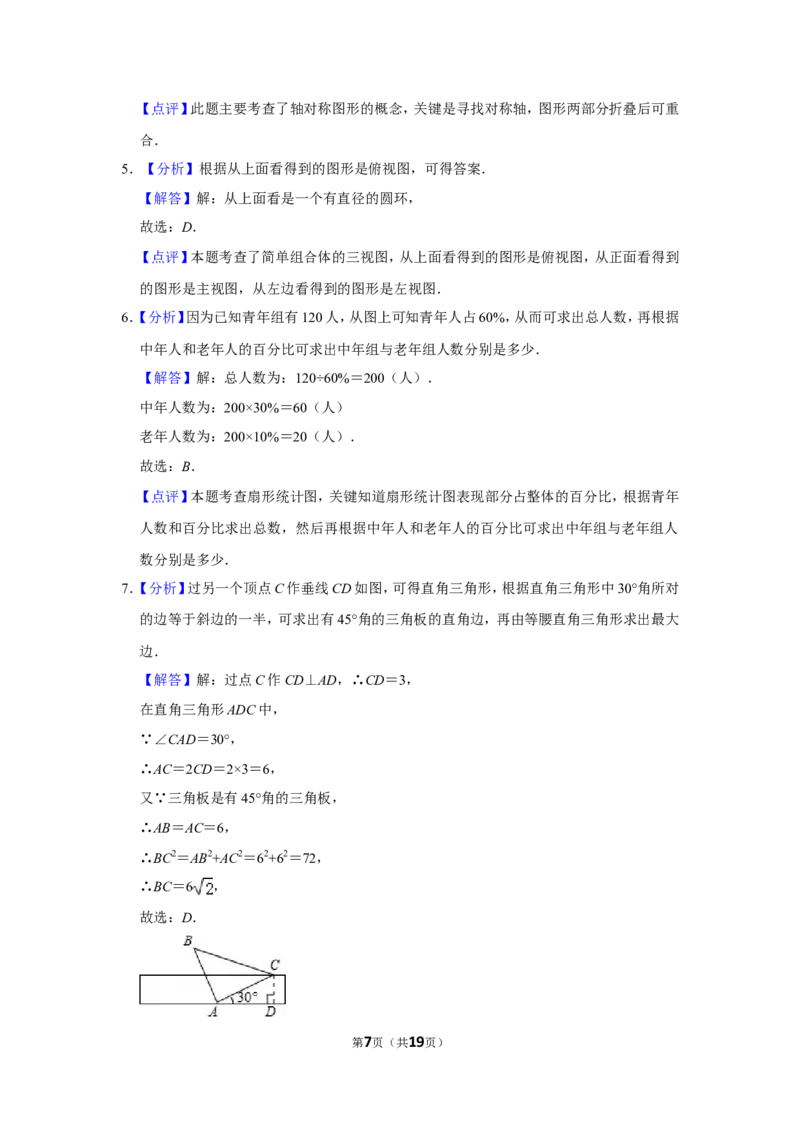 2011年湖北省黄石市中考数学试卷_中考真题_2.数学中考真题2015-2024年_地区卷_湖北省_湖北黄石数学11-21