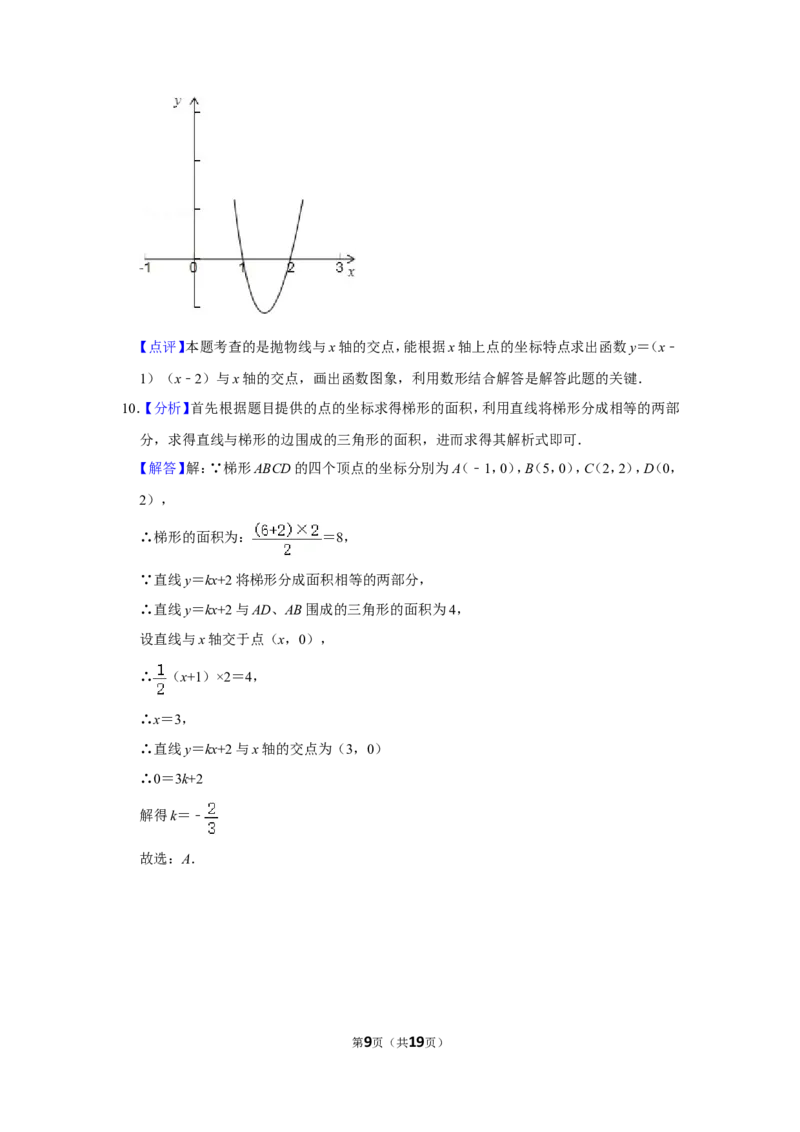 2011年湖北省黄石市中考数学试卷_中考真题_2.数学中考真题2015-2024年_地区卷_湖北省_湖北黄石数学11-21