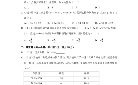 2011年湖北省黄石市中考数学试卷_中考真题_2.数学中考真题2015-2024年_地区卷_湖北省_湖北黄石数学11-21