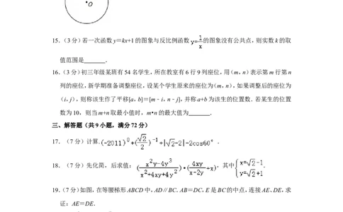 2011年湖北省黄石市中考数学试卷_中考真题_2.数学中考真题2015-2024年_地区卷_湖北省_湖北黄石数学11-21