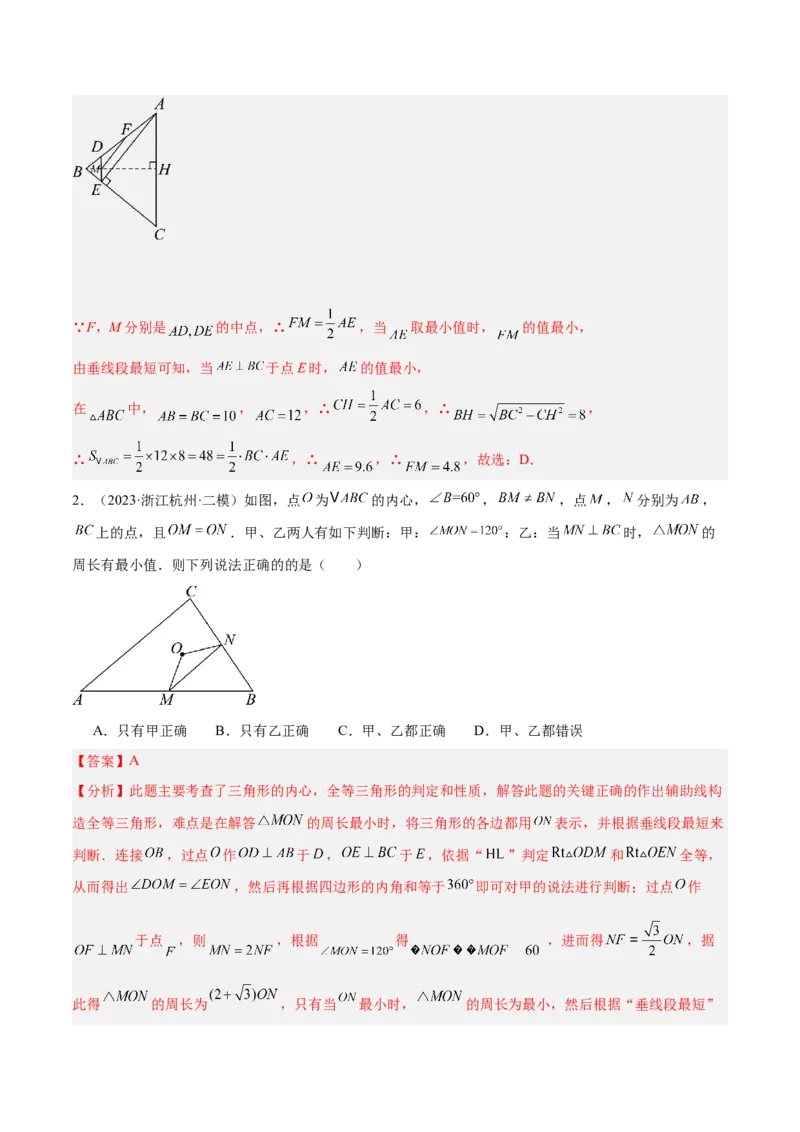2025年中考数学几何模型综合训练（通用版）专题39最值模型之几何转化法求最值模型（全等、相似、中位线、对角线性质等）（教师版）_2数学总复习_2025中考复习资料