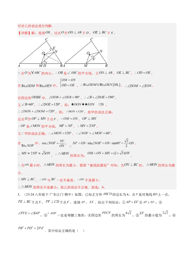 2025年中考数学几何模型综合训练（通用版）专题39最值模型之几何转化法求最值模型（全等、相似、中位线、对角线性质等）（教师版）_2数学总复习_2025中考复习资料