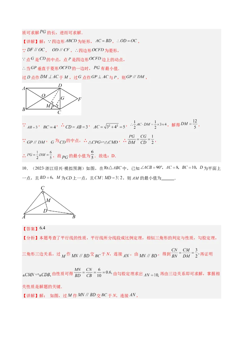 2025年中考数学几何模型综合训练（通用版）专题39最值模型之几何转化法求最值模型（全等、相似、中位线、对角线性质等）（教师版）_2数学总复习_2025中考复习资料