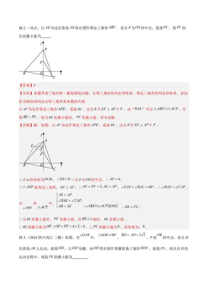 2025年中考数学几何模型综合训练（通用版）专题39最值模型之几何转化法求最值模型（全等、相似、中位线、对角线性质等）（教师版）_2数学总复习_2025中考复习资料