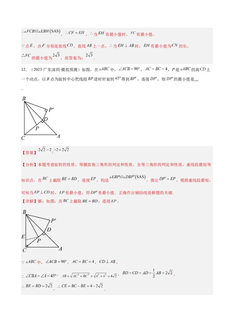 2025年中考数学几何模型综合训练（通用版）专题39最值模型之几何转化法求最值模型（全等、相似、中位线、对角线性质等）（教师版）_2数学总复习_2025中考复习资料