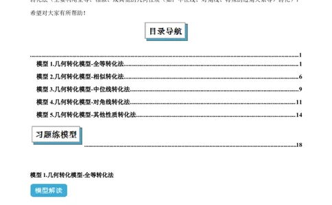 2025年中考数学几何模型综合训练（通用版）专题39最值模型之几何转化法求最值模型（全等、相似、中位线、对角线性质等）（教师版）_2数学总复习_2025中考复习资料