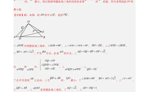 2025年中考数学几何模型综合训练（通用版）专题39最值模型之几何转化法求最值模型（全等、相似、中位线、对角线性质等）（教师版）_2数学总复习_2025中考复习资料