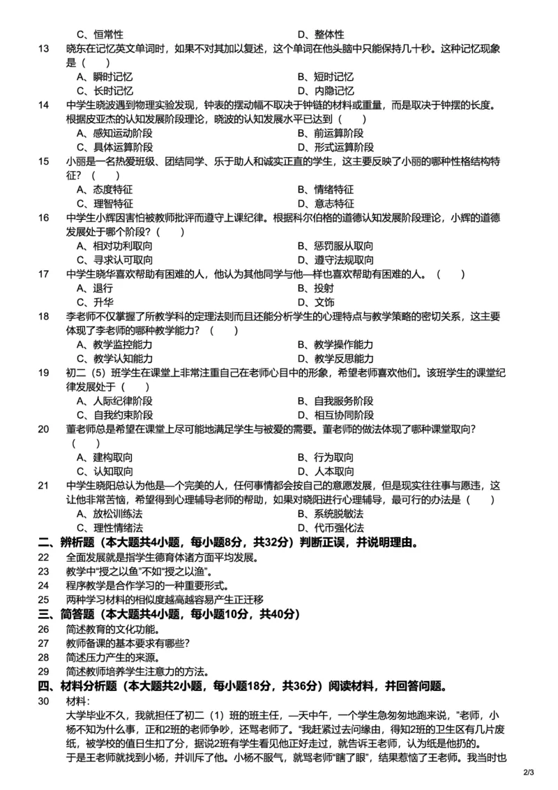 2015下中学教育知识与能力真题-题本_4-教培资料-26年最新资料-同步更新_初中高中教资_2025上中学教资笔试_062025上教资笔试考前冲刺汇总_01、历年真题合集
